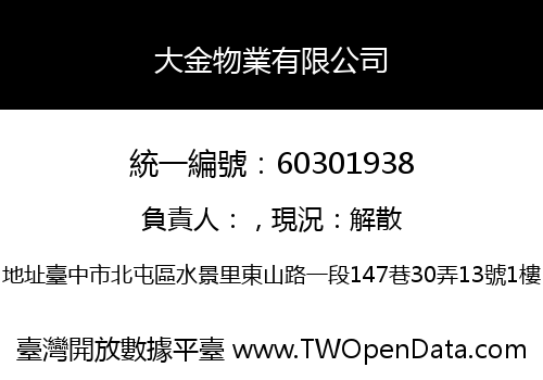 大金物業有限公司