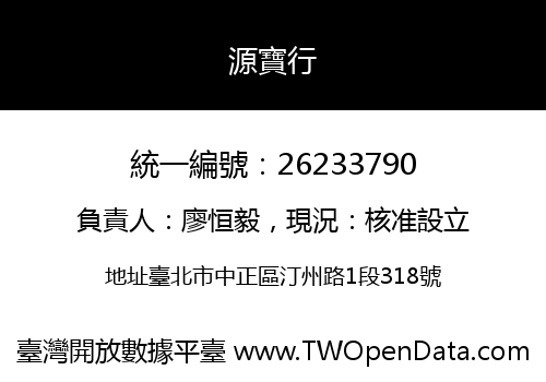 源寶行