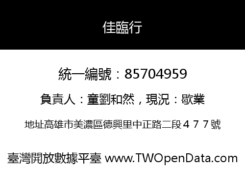 佳臨行