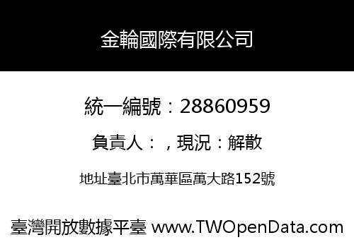金輪國際有限公司