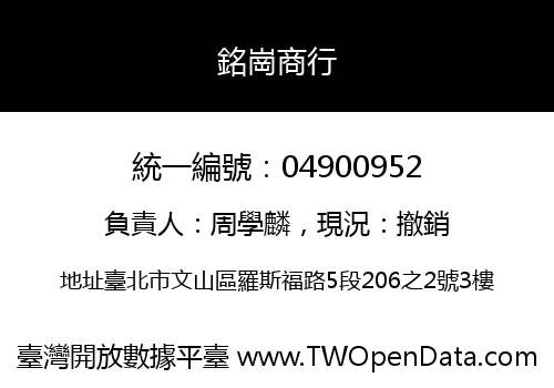 銘崗商行
