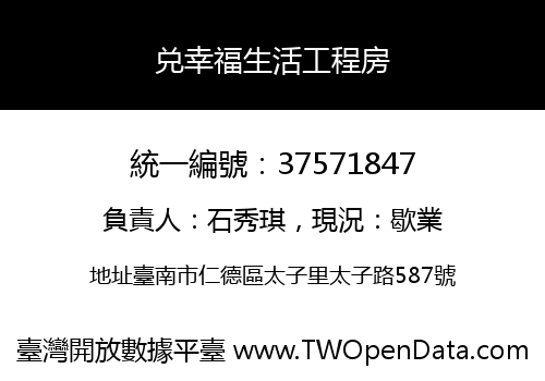 兑幸福生活工程房