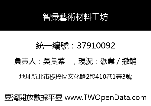 智彙藝術材料工坊