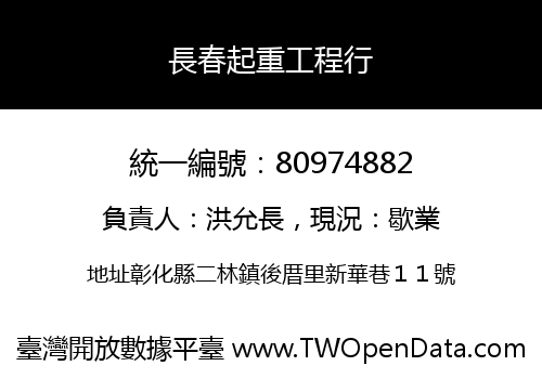 長春起重工程行