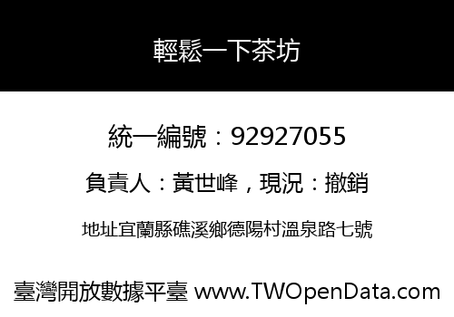 輕鬆一下茶坊