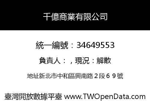 千億商業有限公司