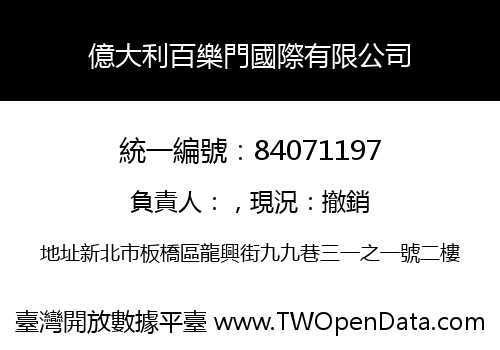 億大利百樂門國際有限公司