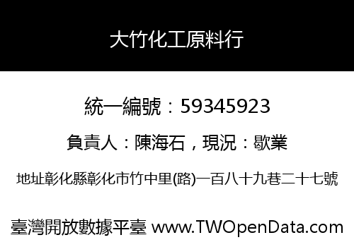 大竹化工原料行