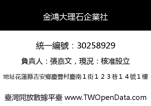 金鴻大理石企業社