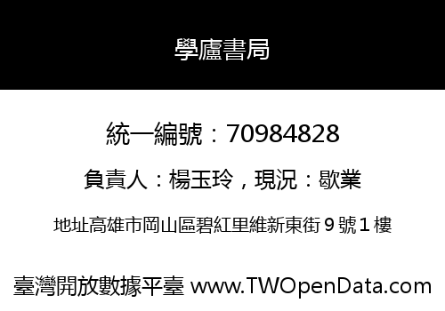 學廬書局