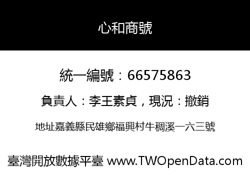 心和商號