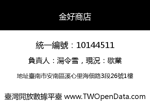 金好商店