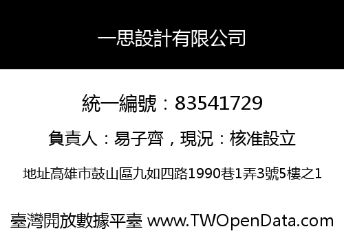 一思設計有限公司