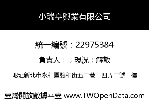 小瑞亨興業有限公司