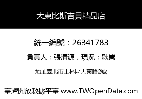 大東比斯吉貝精品店