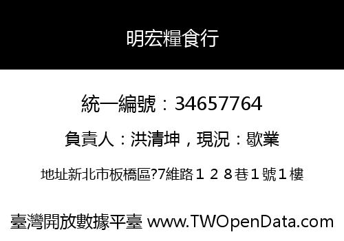 明宏糧食行