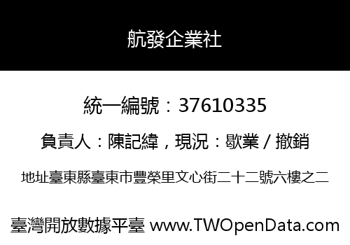 航發企業社