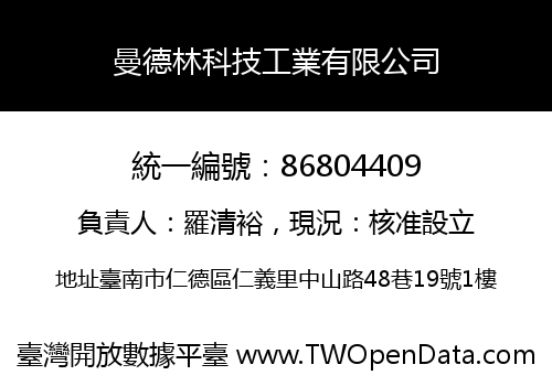 曼德林科技工業有限公司