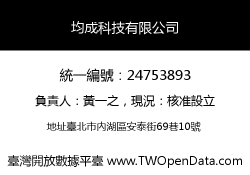 均成科技有限公司