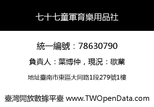 七十七童軍育樂用品社