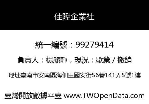 佳陞企業社
