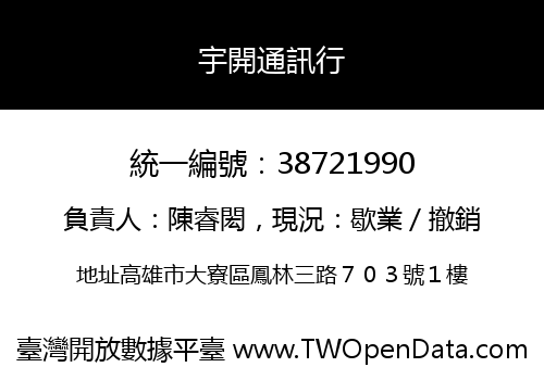 宇開通訊行