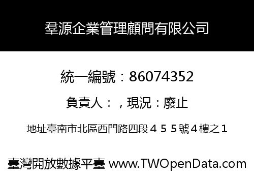 羣源企業管理顧問有限公司
