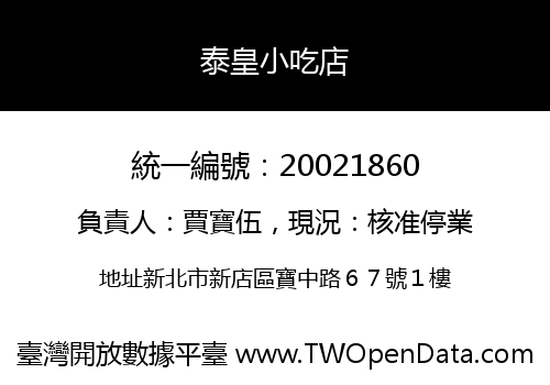 泰皇小吃店