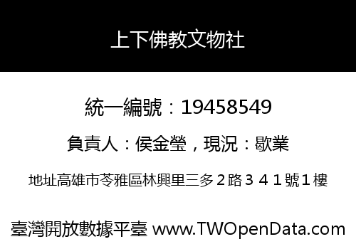 上下佛教文物社