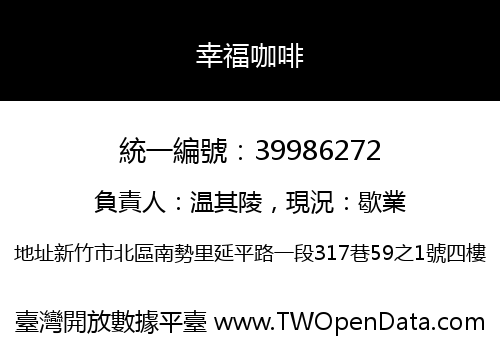 幸福咖啡