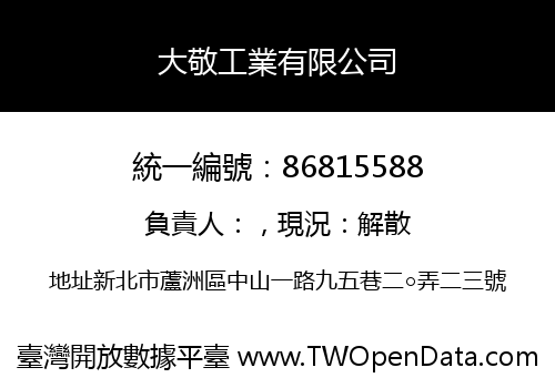 大敬工業有限公司
