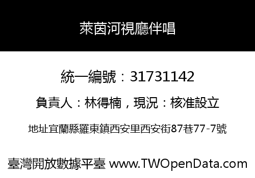 萊茵河視廳伴唱