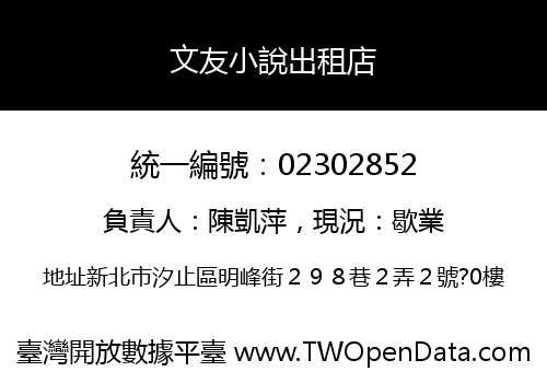 文友小說出租店