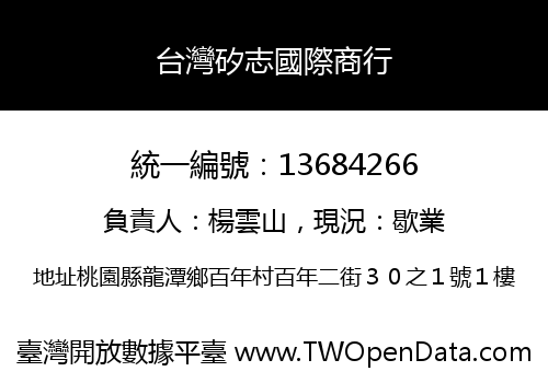 台灣矽志國際商行