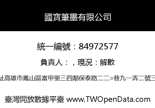 國寶筆墨有限公司