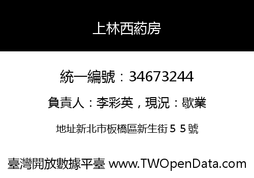上林西葯房