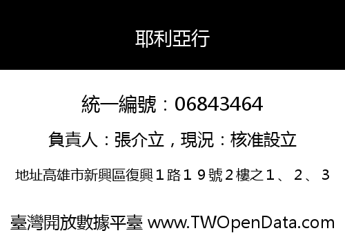 耶利亞行