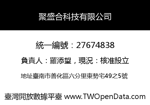 聚盛合科技有限公司