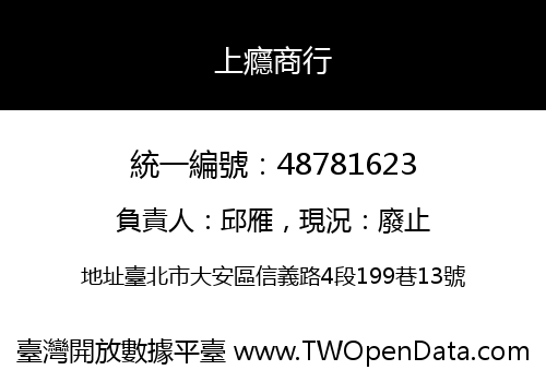 上癮商行