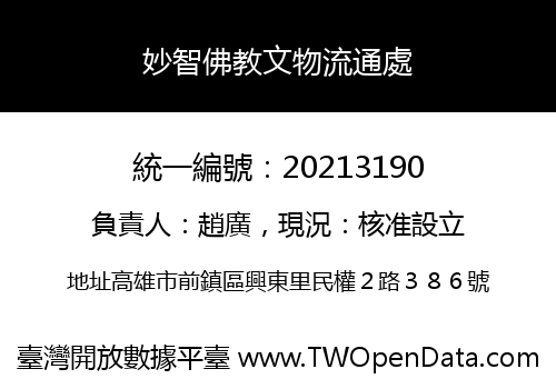 妙智佛教文物流通處