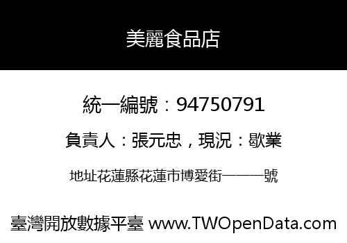 美麗食品店