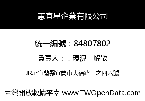 憲宜星企業有限公司