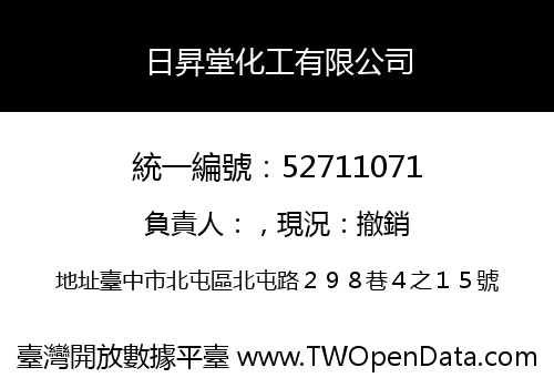 日昇堂化工有限公司