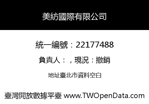 美紡國際有限公司