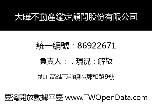 大曄不動產鑑定顧問股份有限公司