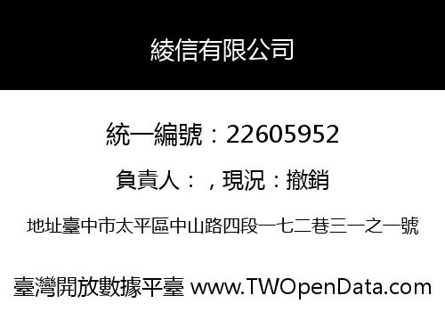 綾信有限公司