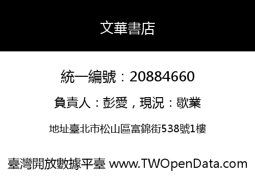 文華書店
