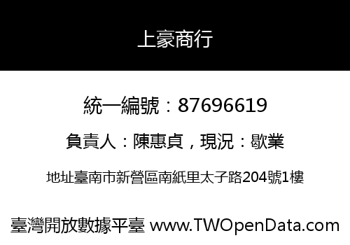 上豪商行