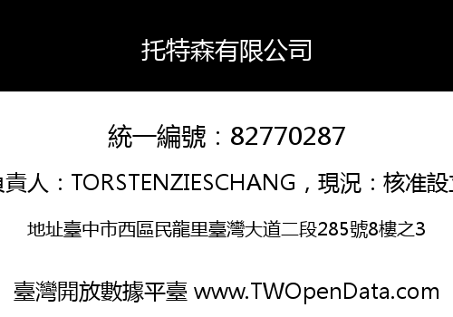 托特森有限公司