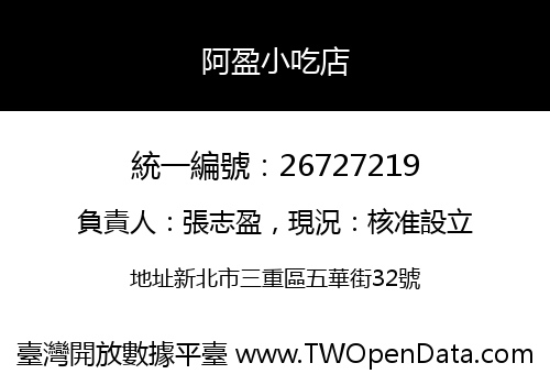 阿盈小吃店